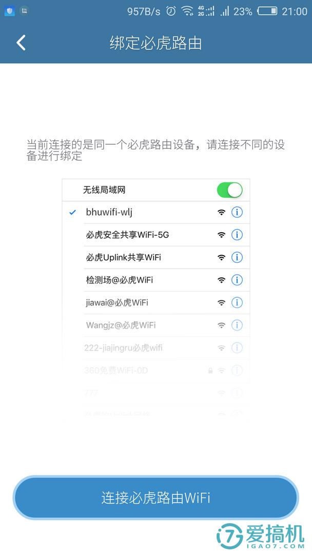 【必虎路由2测评】·养只“壁虎”会赚钱