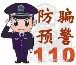 微信被骗100报警腾讯110有用吗,微信诈骗110怎么处理