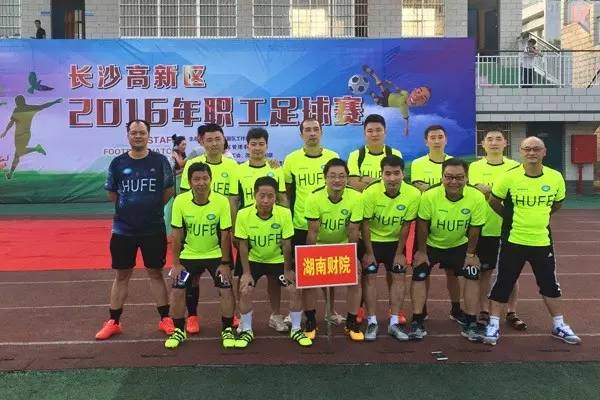 江西省教职工树人杯足球比赛,教职工足球