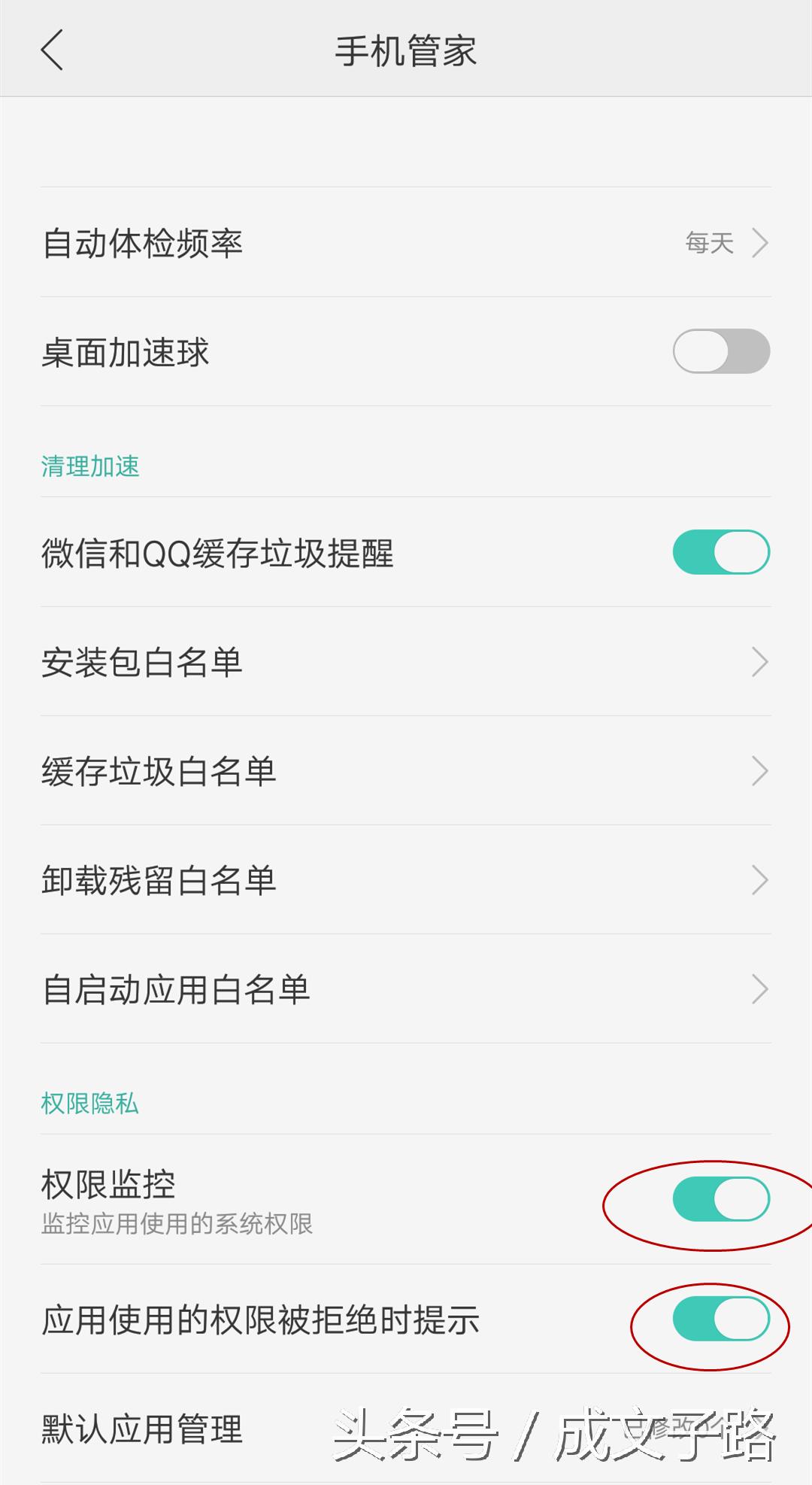 OPPO手机的微信或者QQ无法语音和视频的解决方法