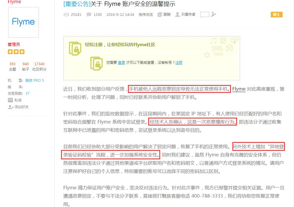 魅族手机flyme系统安全性,魅族手机flyme账号被锁怎么办