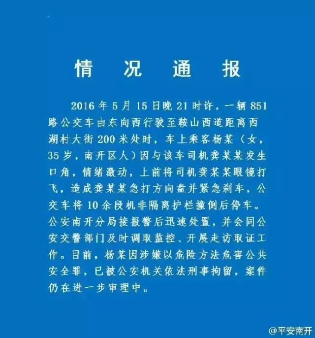 海口女乘客掌掴公交司机被判几年,天津女子公交站打公交司机后续