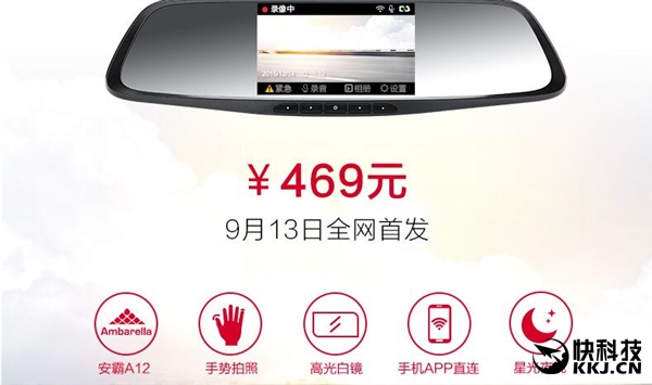 469元！360行车记录仪后视镜版首发开卖