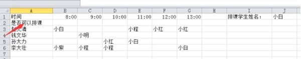 excel排课表技巧,如何通过excel自动排课表