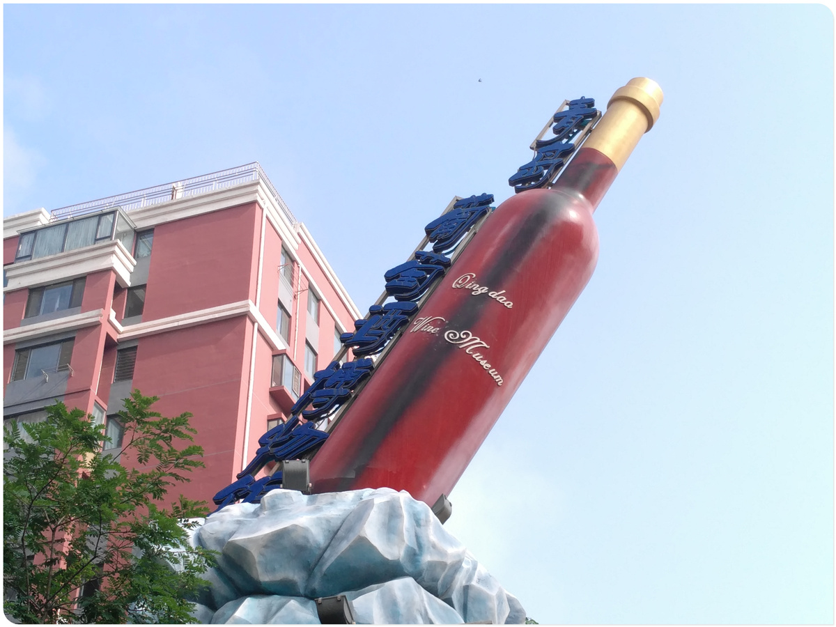 聊效の疗效 | 青岛之旅：青春很短，我要盛世绽放（中）