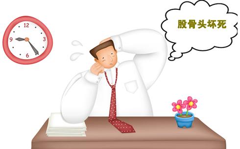 股骨头坏死早期下蹲痛吗,早期股骨头坏死的最佳治疗方案