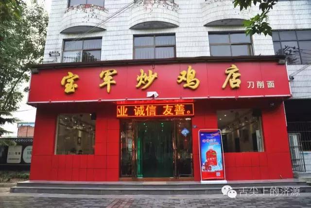 济源最出名的炒鸡,济源黄焖鸡哪家好吃