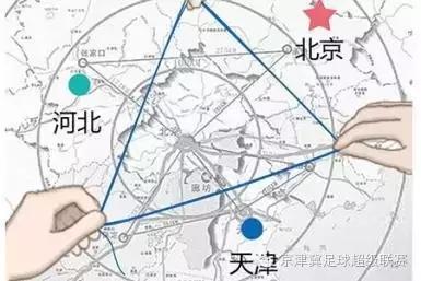 2016京津足球对抗赛,首届京津冀足球超级联赛