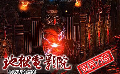 修仙无尽轮回小说,十大无限流小说