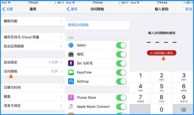 iphone访问限制密码在哪关闭,怎么重置iphone的屏幕时间密码