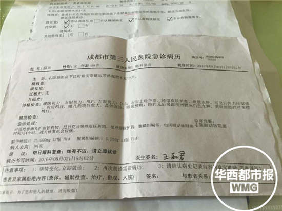 成都大妈在小诊所治皮炎打完针后右眼失明