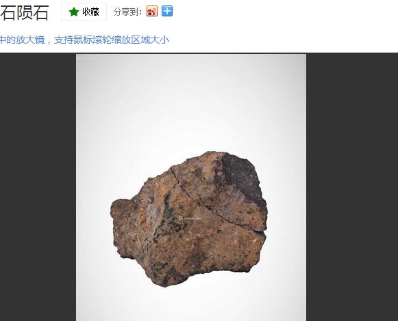 相信看完这篇文章，以后您老看见石头都要瞅瞅！新的收藏宠儿陨石