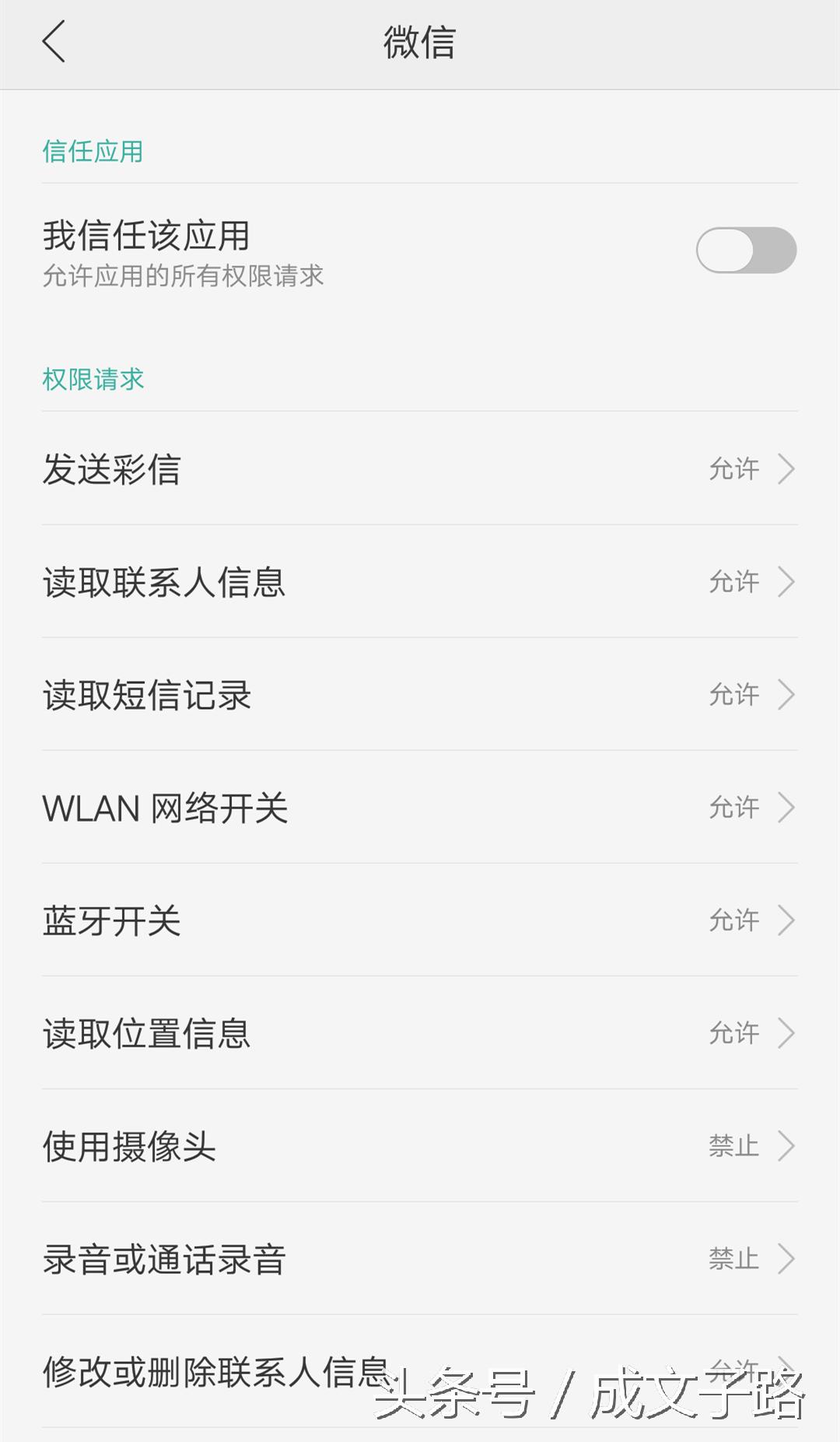 OPPO手机的微信或者QQ无法语音和视频的解决方法