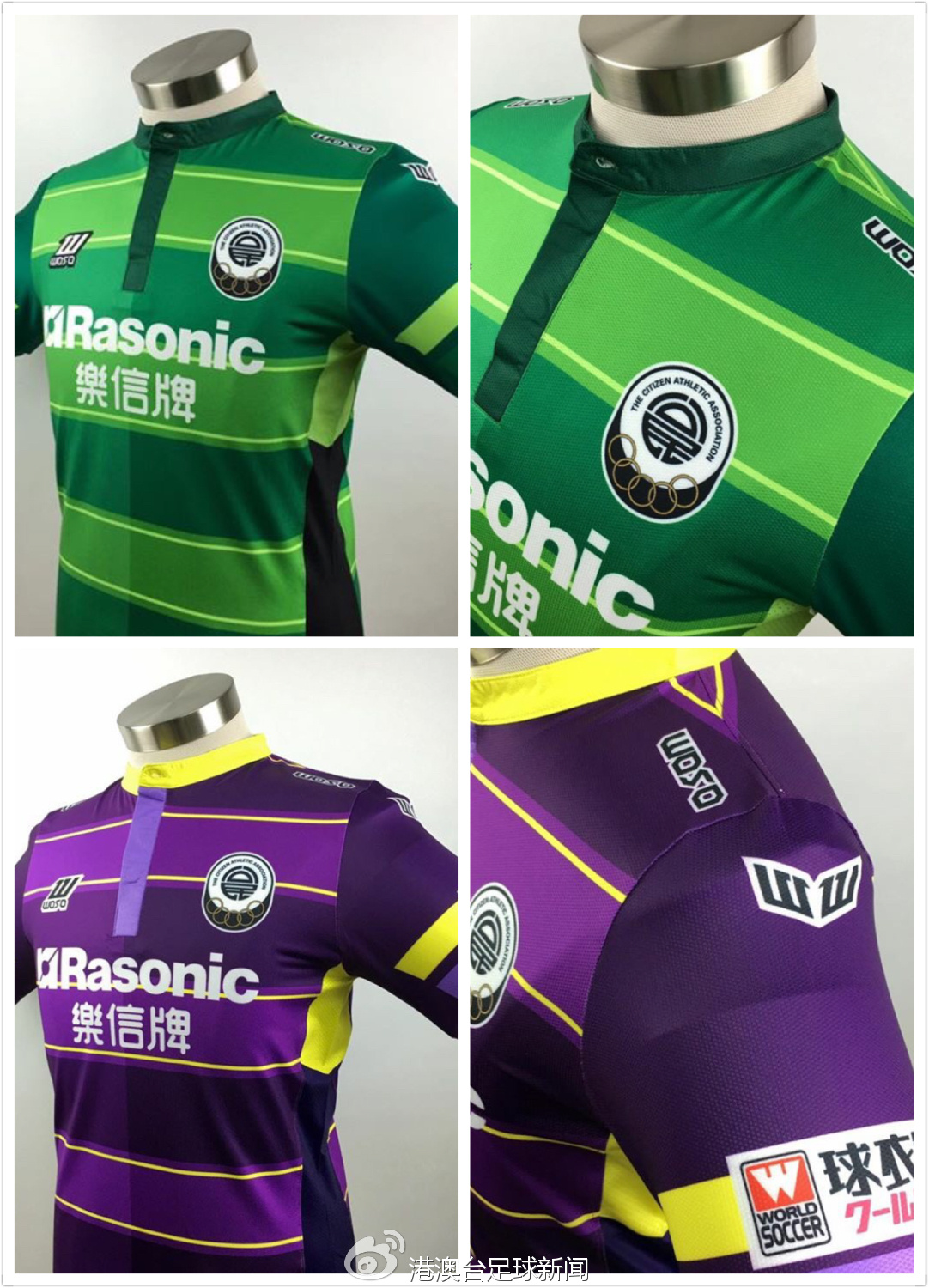 港超富力球衣,中超2022赛季球衣发布会