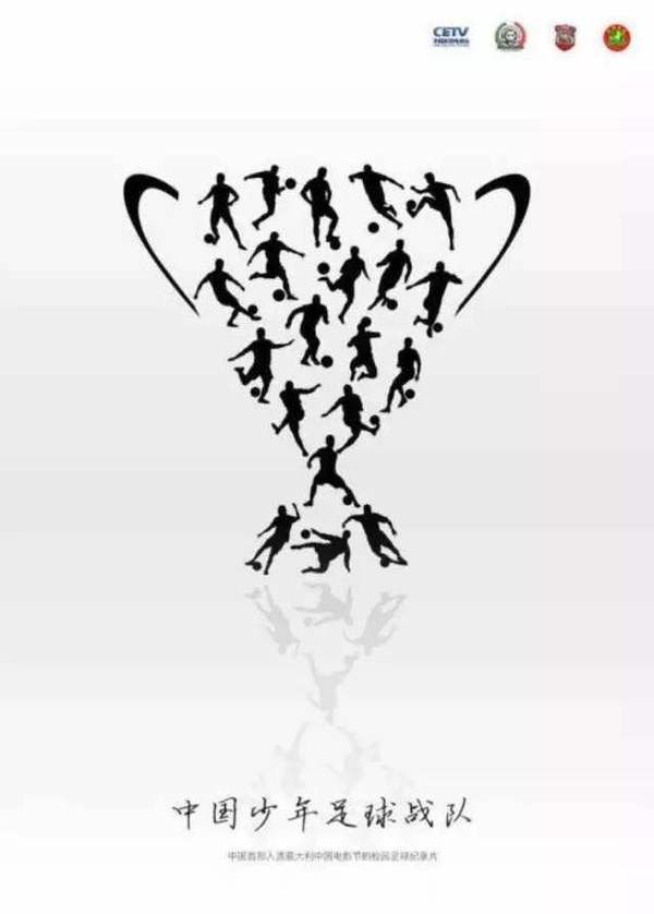 中国青年足球比赛冠军,中国少年足球队员