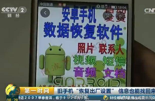 卖旧手机未恢复出厂设置的后果,卖二手手机前要恢复出厂设置吗
