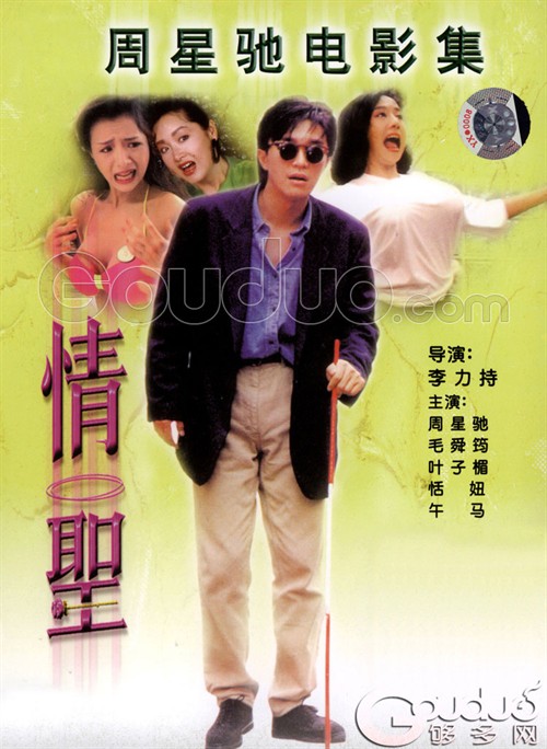 香港周星驰搞笑电影大全,香港喜剧电影周星驰电影解说