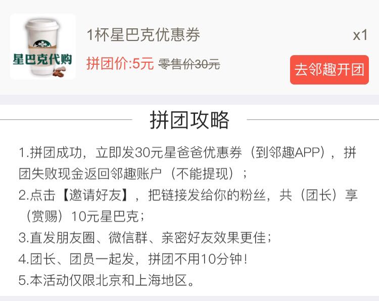 6元喝星巴克攻略,星巴克团购点单攻略