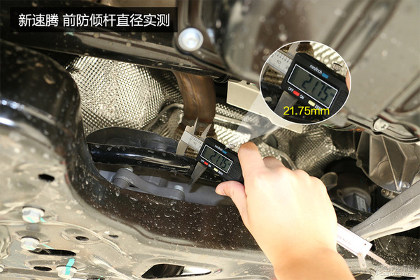 速腾底盘对比迈腾底盘,底盘工整