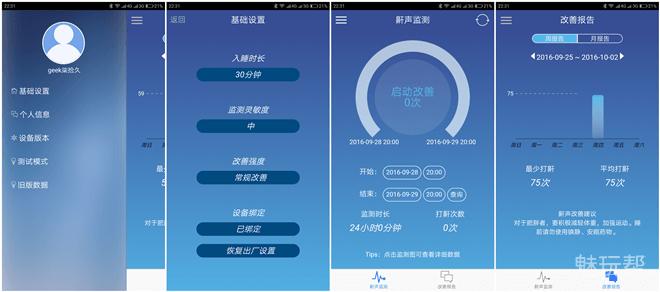 科技与医疗的融合，体位治鼾新玩法