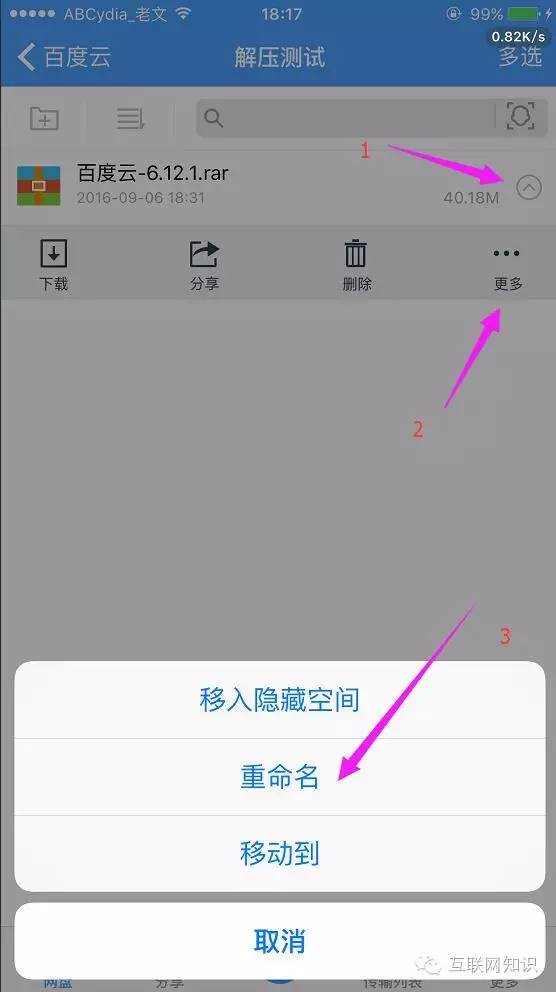 苹果百度网盘下载压缩包怎么解压,iphone百度云解压包怎么解压
