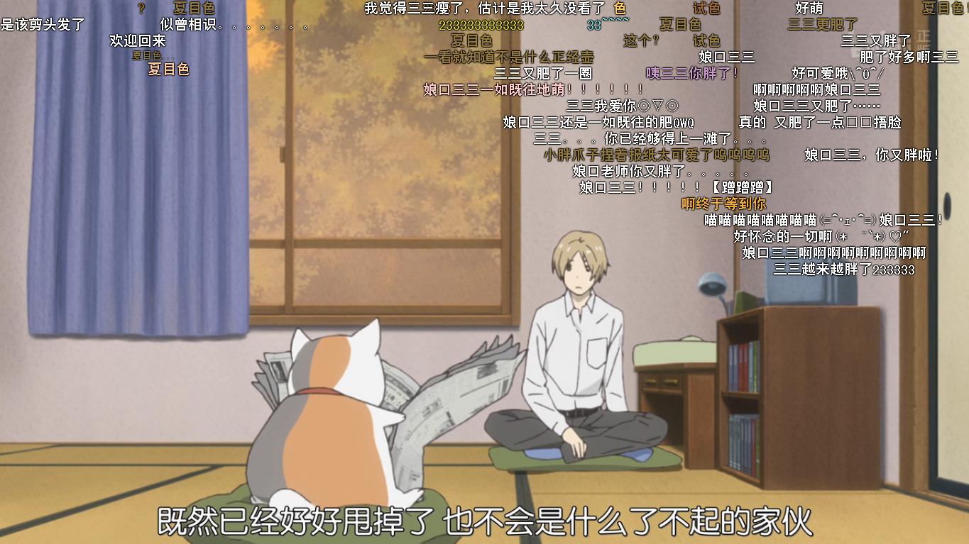 《夏目友人帐》第五季丨一如既往的样子，愿你被世界温柔以待。