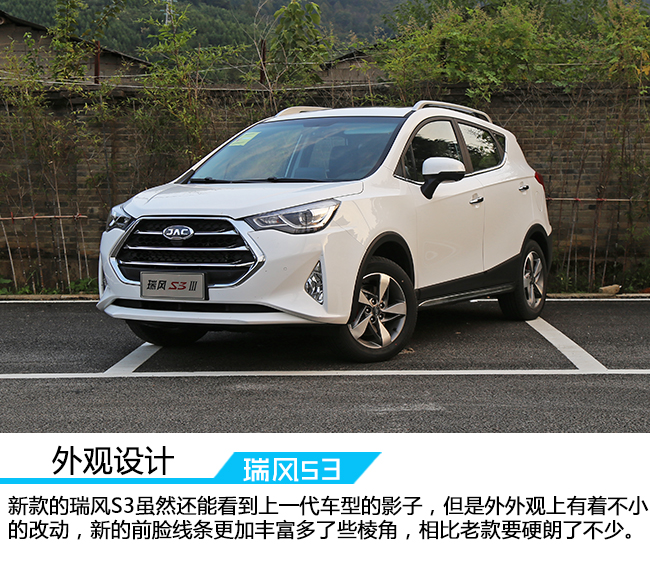 江淮瑞风s3试驾,时刻努力提高自我