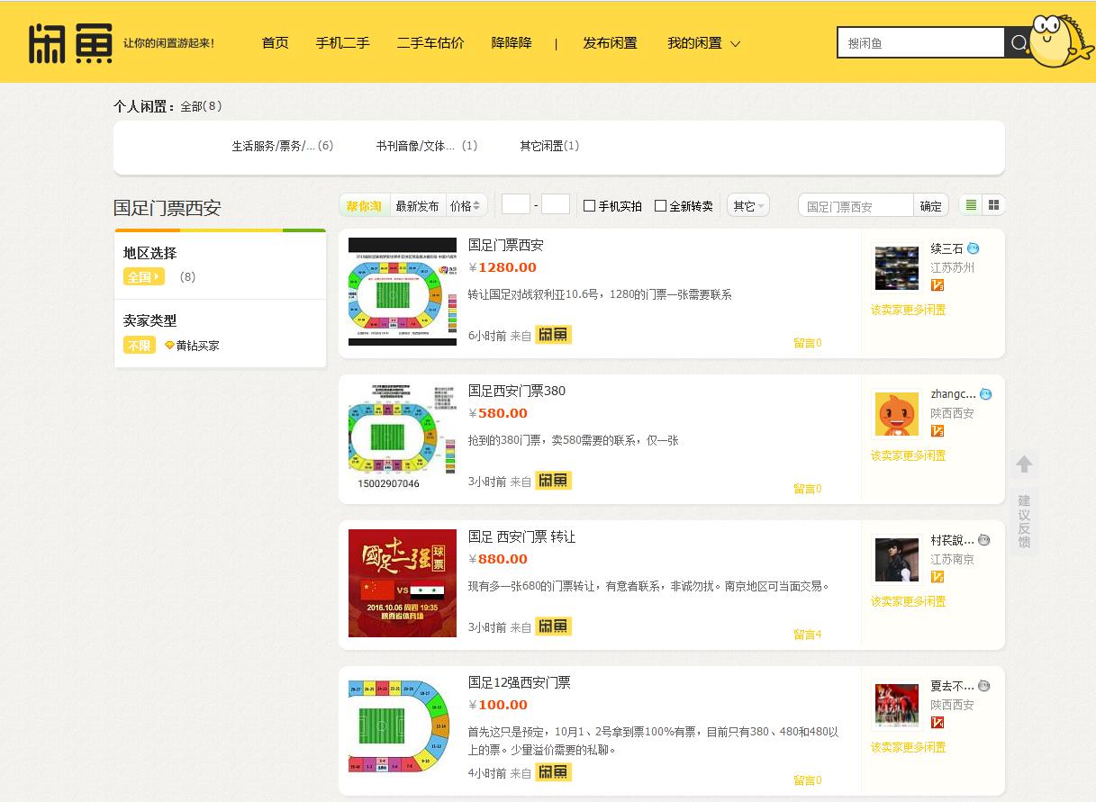 西安世预赛最新消息,西安世预赛门票