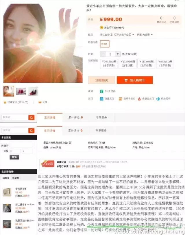 网红代购3年被骗,微博网红代购被抓