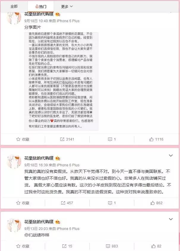网红代购3年被骗,微博网红代购被抓