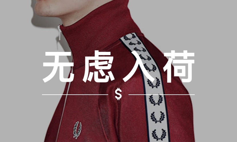 给你挑了5件打折的机能、复古款式，这个潮流你跟不跟？