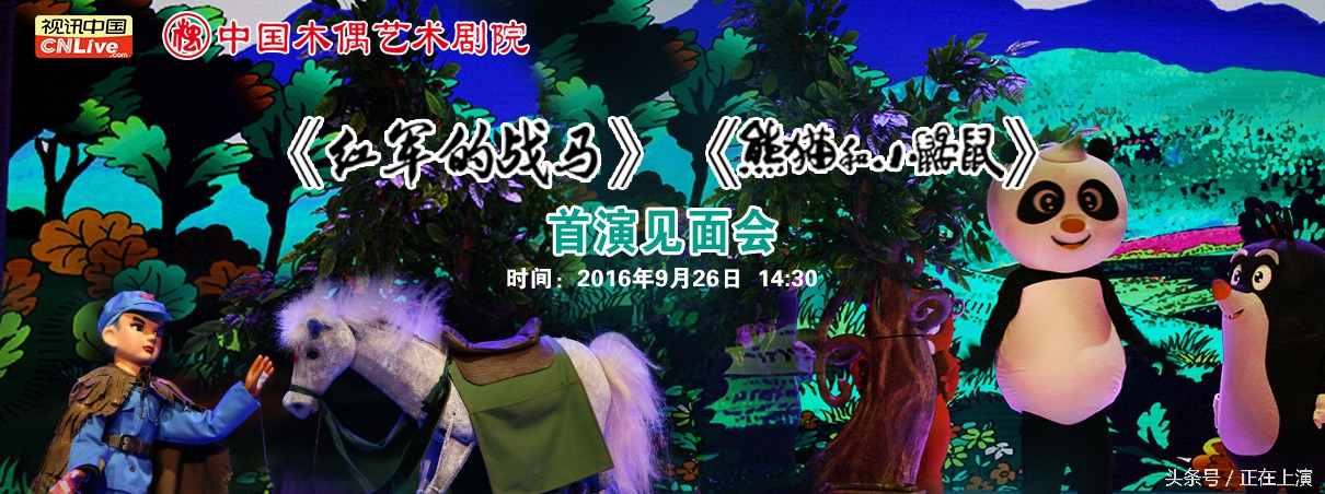 中国木偶剧院元旦晚会,中国木偶剧院2023年演出信息