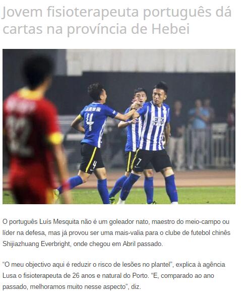 永昌队理疗师：中超有钱但很业余，石家庄球迷都很狂热