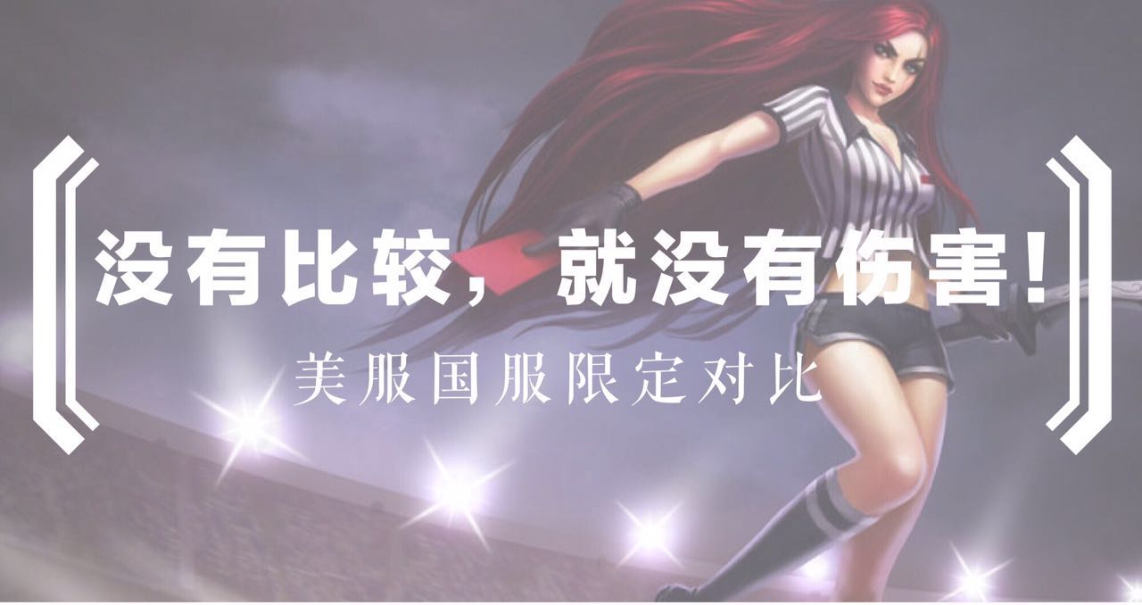 盘点那些在国际服堪比典藏的皮肤,18款所有的限定皮肤