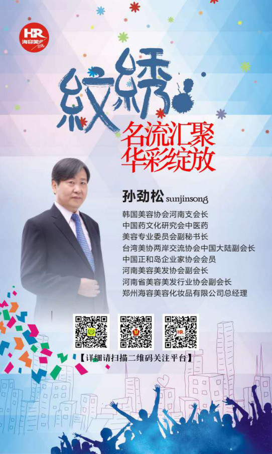 中德韩大咖齐聚郑州助力“半永久美妆”走向世界