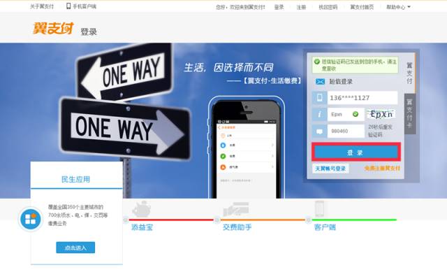 翼支付app下载安装,翼支付手机客户端注册流程截图