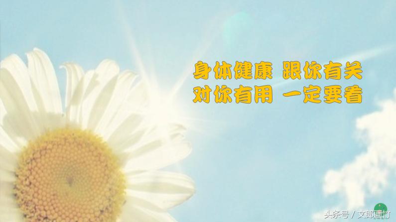 身体健康取决于你的生活方式,身体健康比什么都重要别抱怨生活