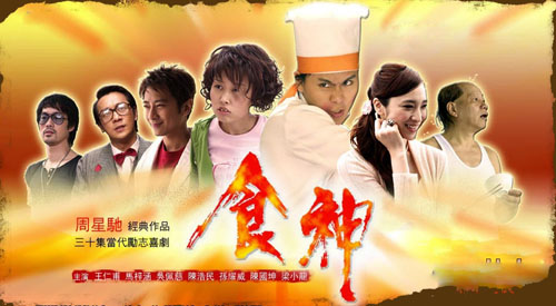 香港周星驰搞笑电影大全,香港喜剧电影周星驰电影解说