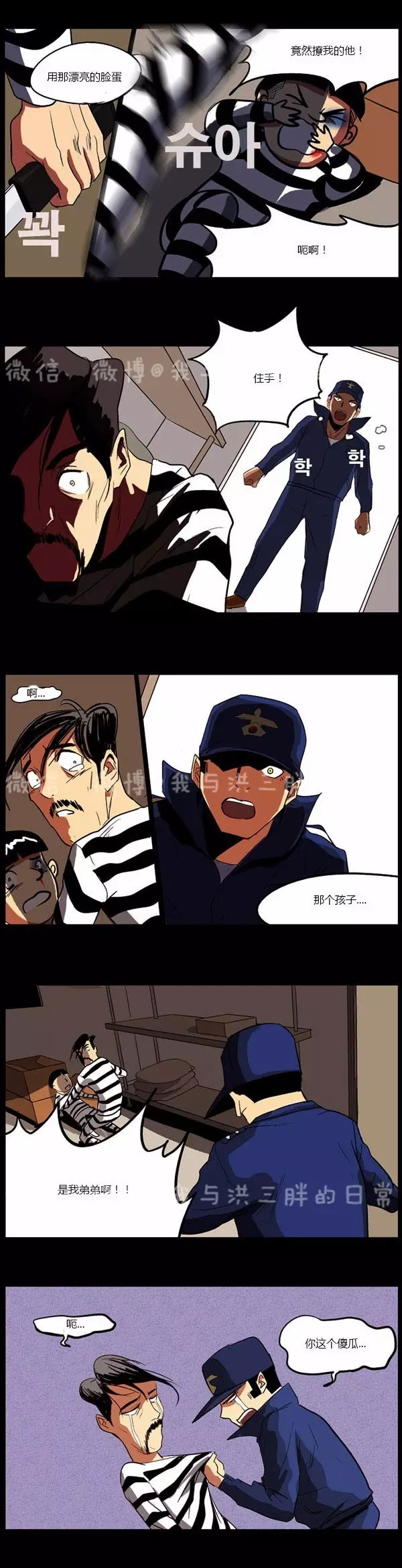 韩国搞笑漫画《狱友的爱》那是禁止的爱