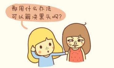黑头反复长是什么原因,黑头为什么老是反复