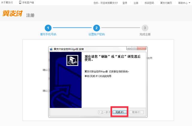 翼支付app下载安装,翼支付手机客户端注册流程截图