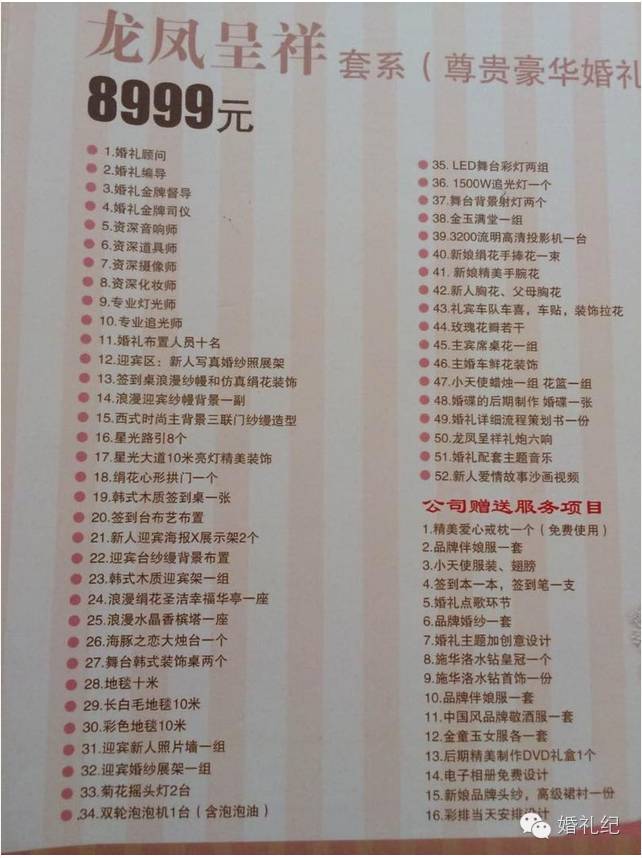 报价8999，68项消费，婚庆公司说一项都省不了