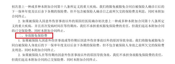 豁免险的意义,豁免保险怎么办理