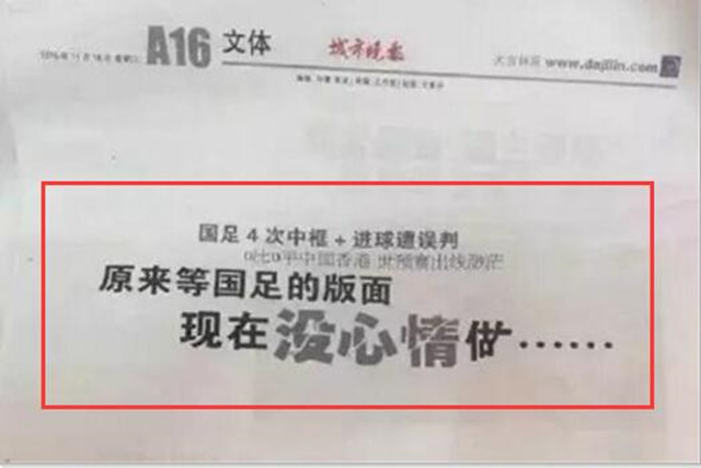 那些年的男足,这些年中国男足