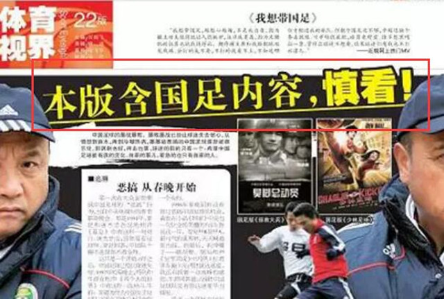 那些年的男足,这些年中国男足