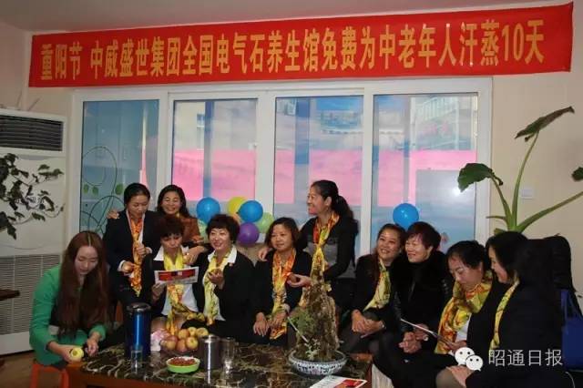 满60岁欢迎免费来蒸，昭通这家养生馆重阳节向老年人发福利！