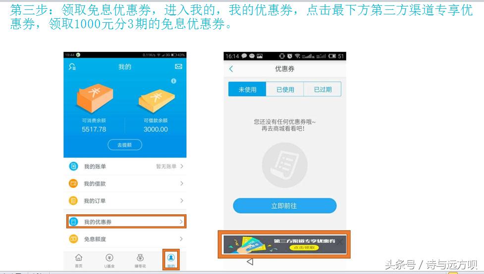 优分期贷款免息,怎么使用分期免息