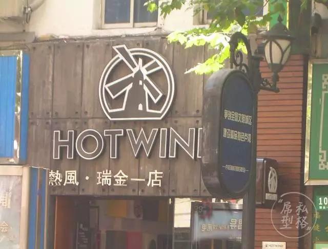 热风牌子属于什么档次,热风是什么档次的品牌