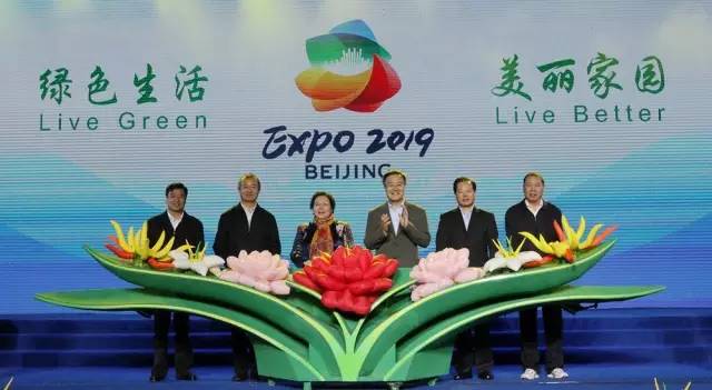 2019年中国北京世界园艺博览会,2019世界园艺博览会北京