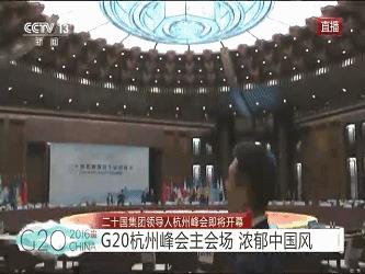 g20杭州峰会车队抵达主会场视频,g20杭州峰会文艺晚会各国元首入场